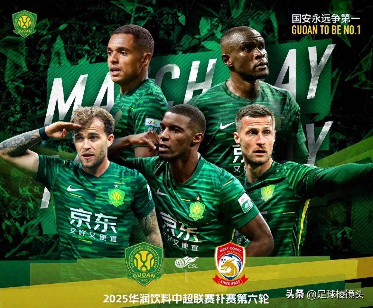 关于国安球队合练全员备战，目标冲一线的信息